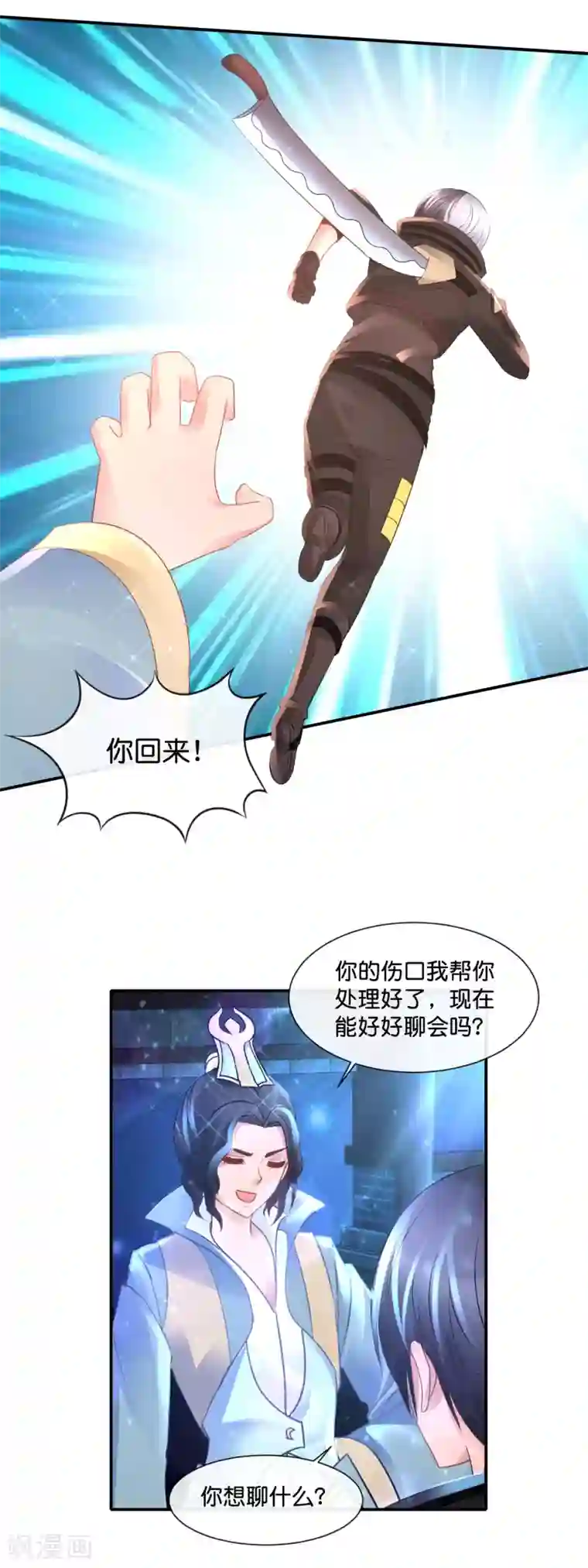 风水天师在都市第171话 好友