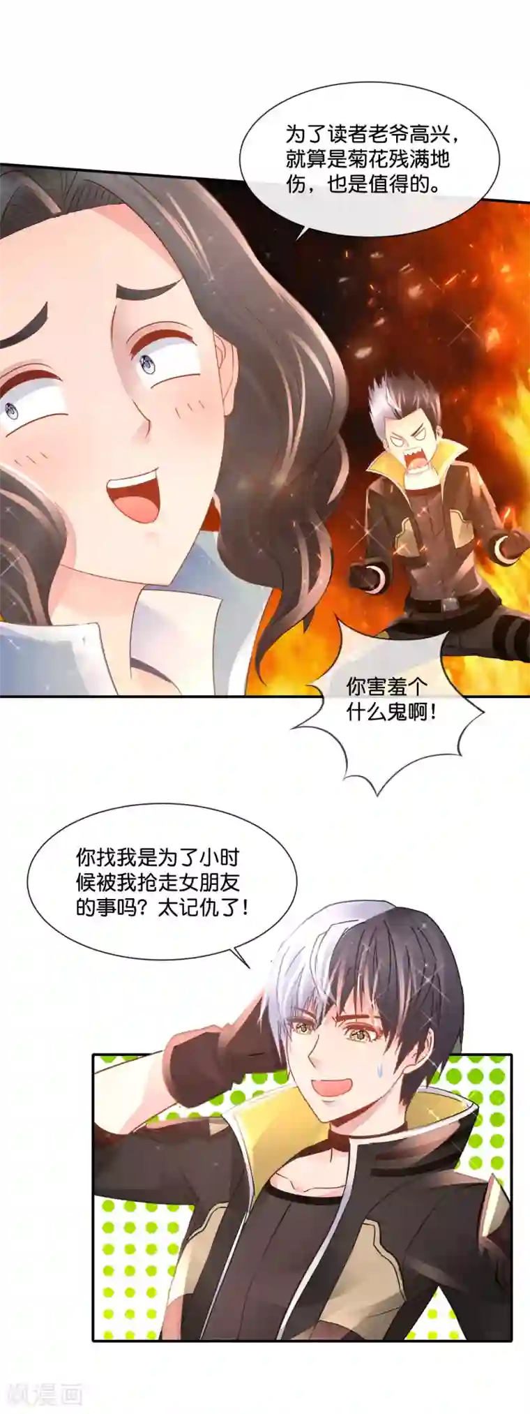 风水天师在都市第171话 好友