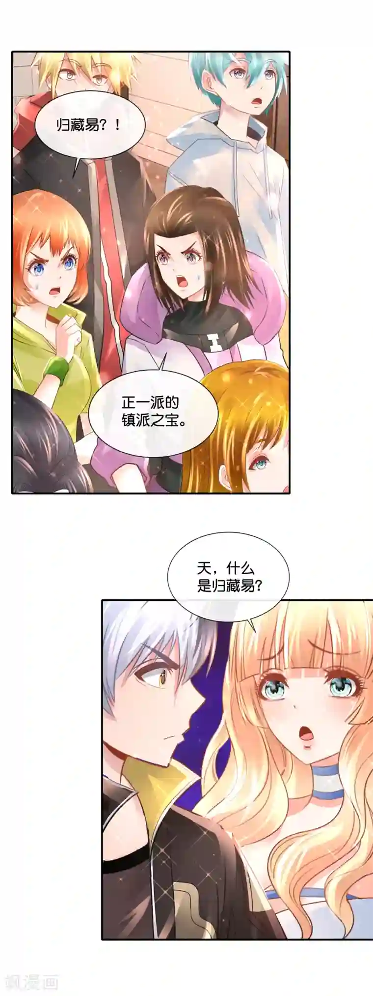 风水天师在都市第172话 日理万机