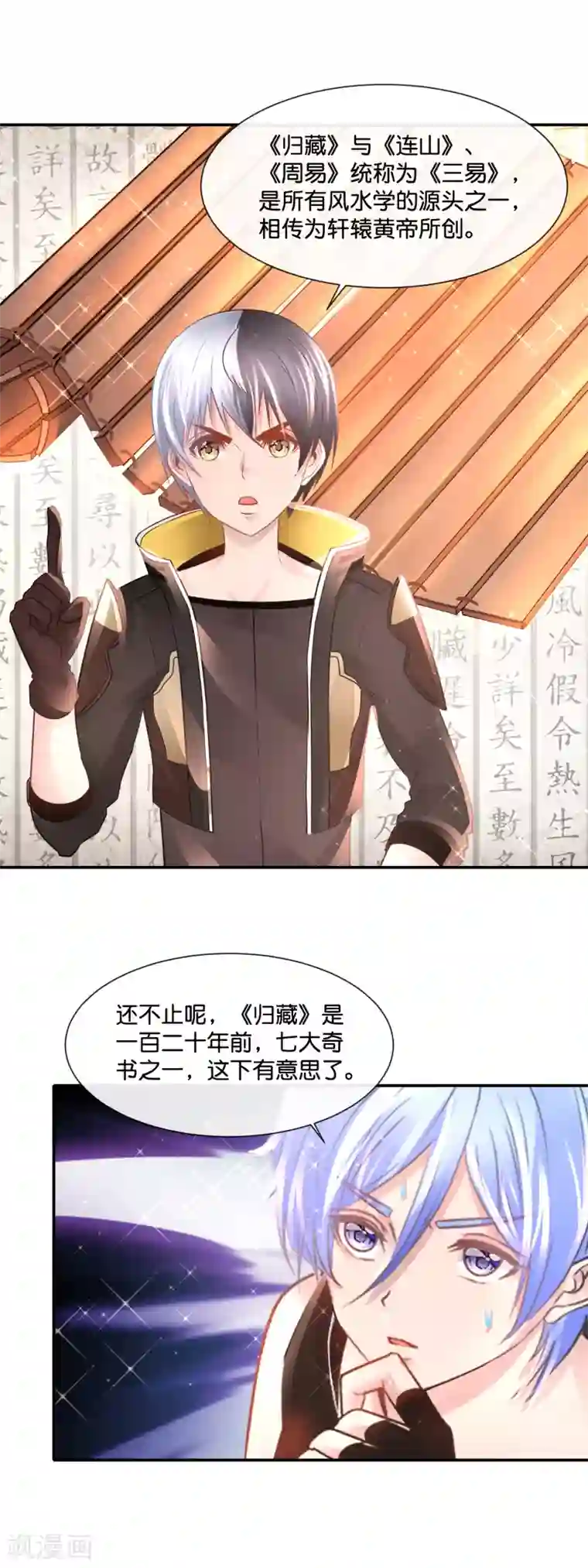 风水天师在都市第172话 日理万机
