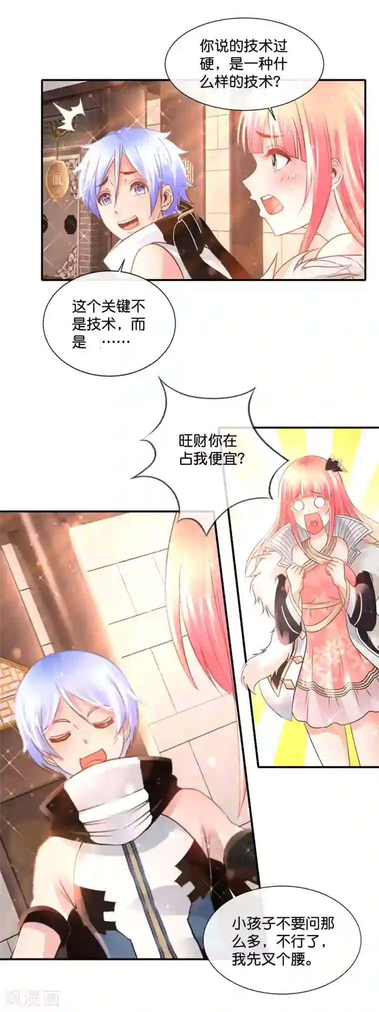 风水天师在都市第172话 日理万机