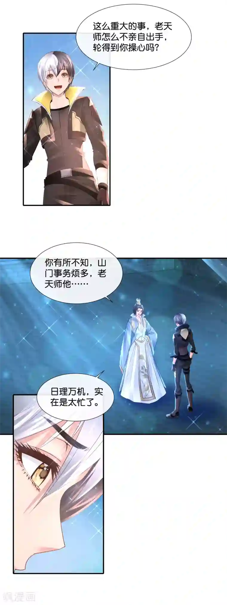风水天师在都市第172话 日理万机