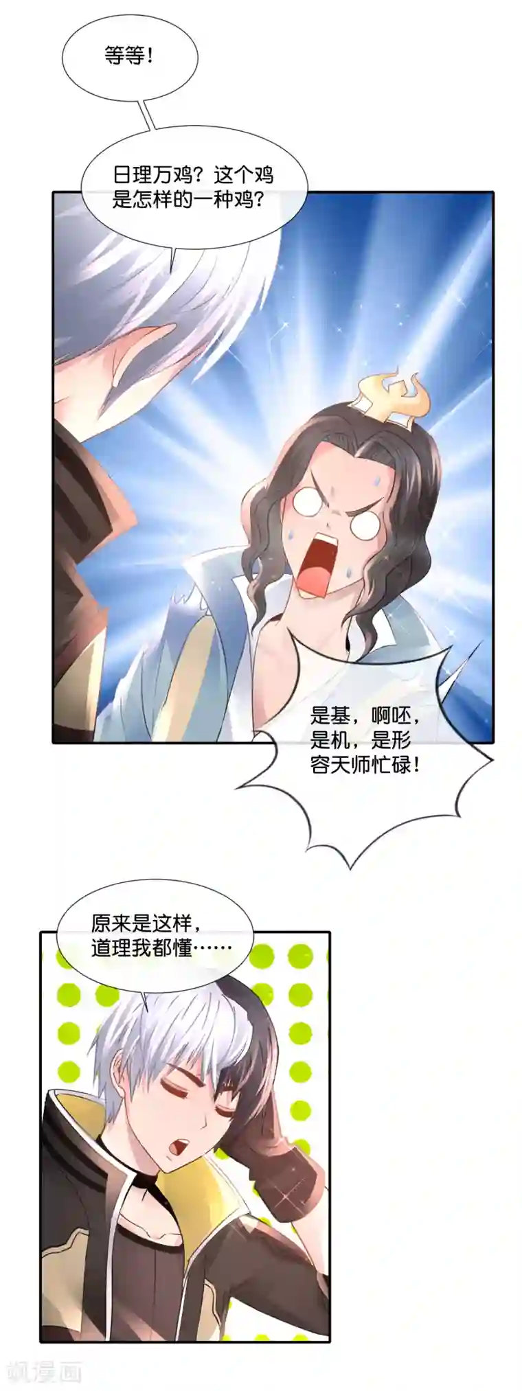 风水天师在都市第172话 日理万机
