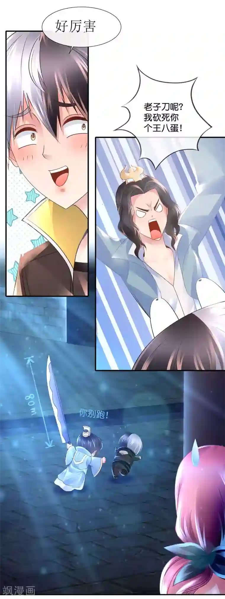 风水天师在都市第172话 日理万机