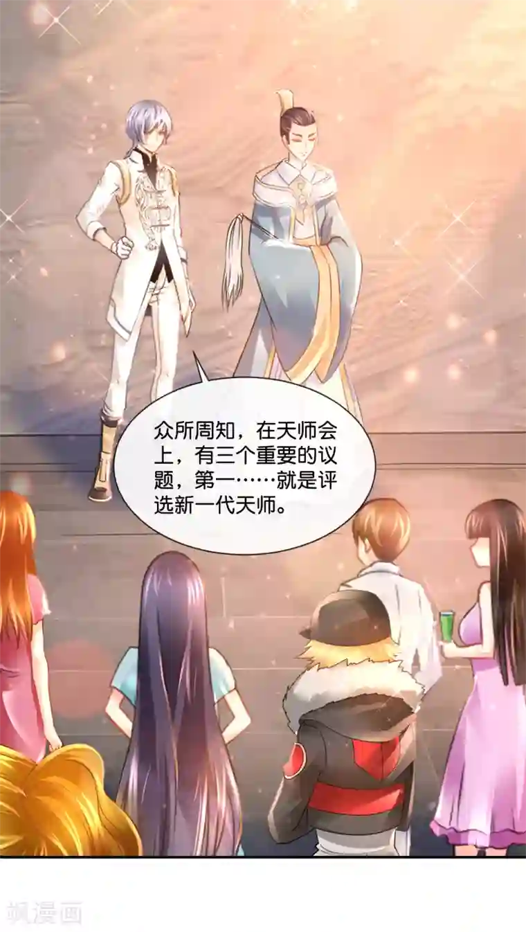 风水天师在都市第172话 日理万机