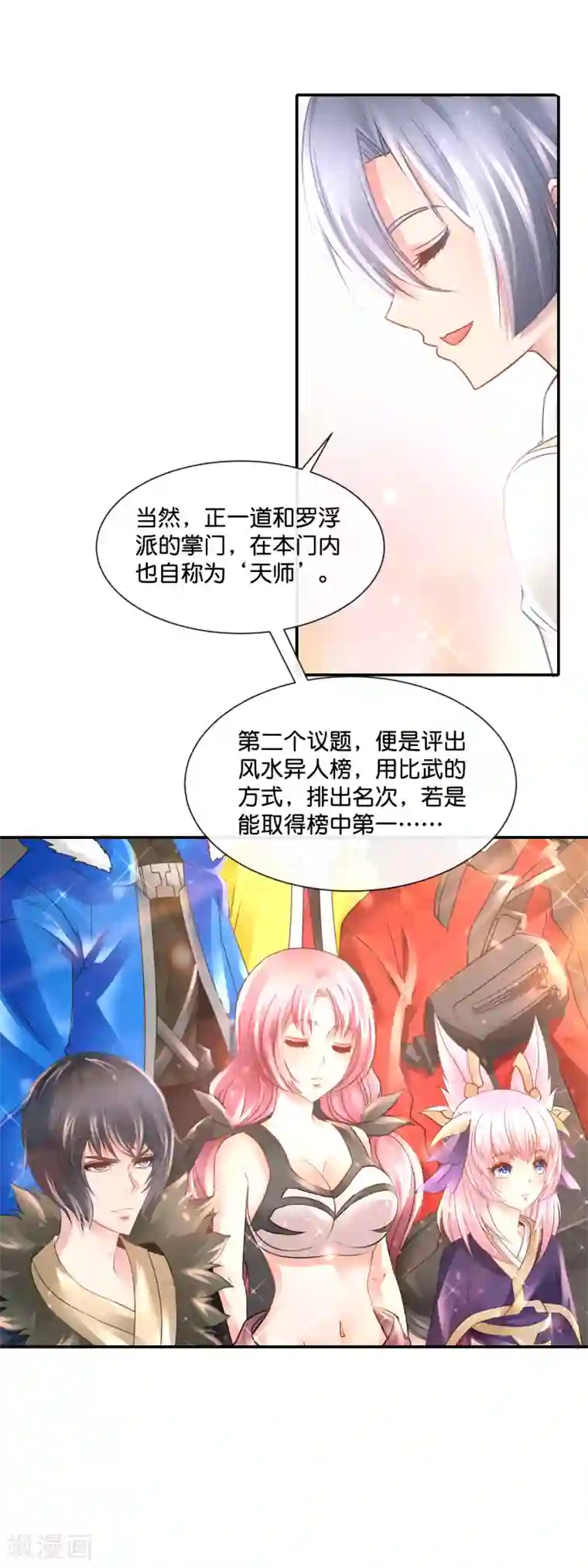 风水天师在都市第172话 日理万机
