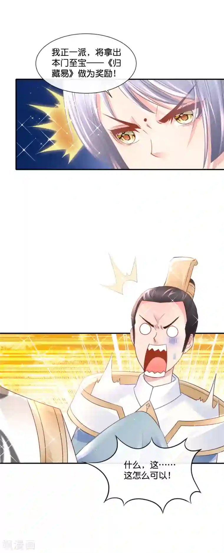 风水天师在都市第172话 日理万机