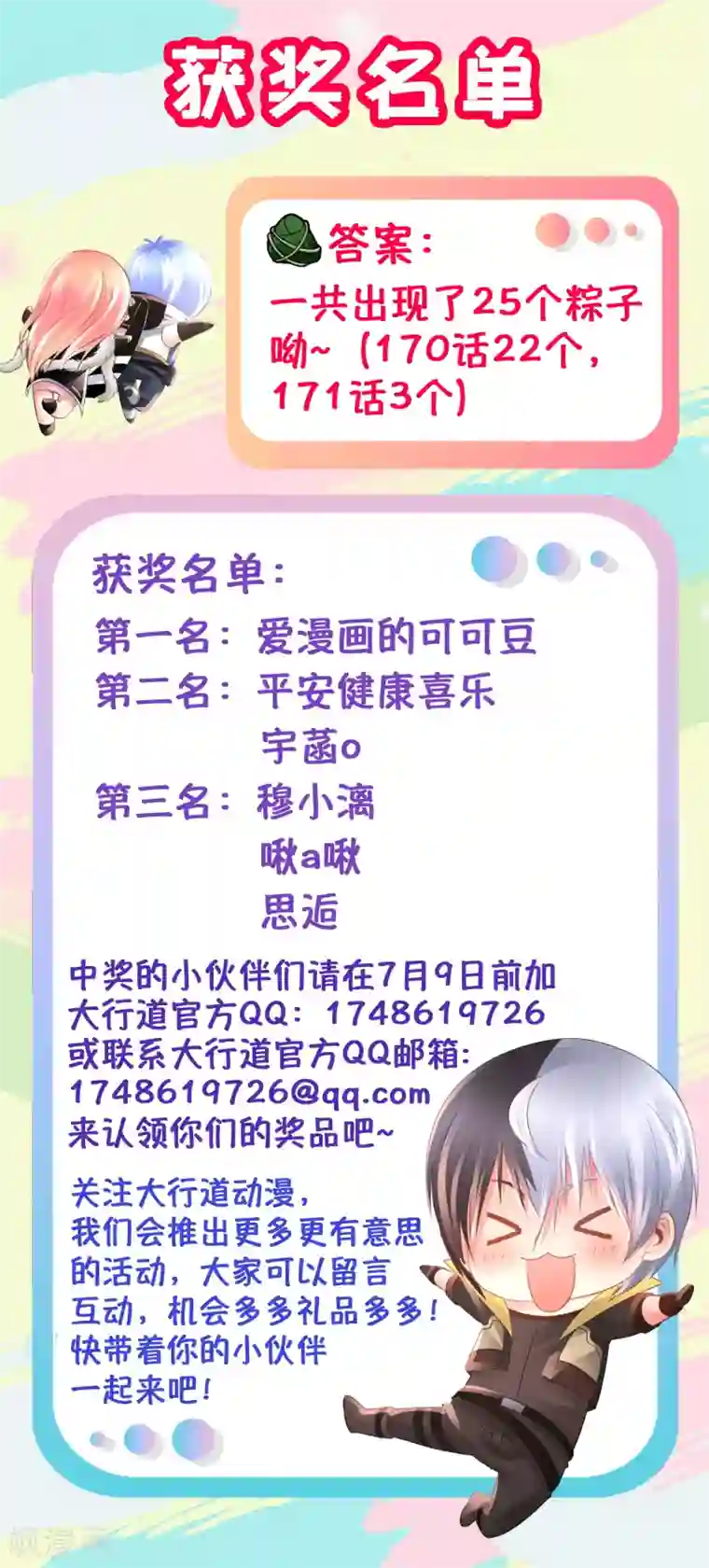 风水天师在都市第173话 既分高下，也决生死