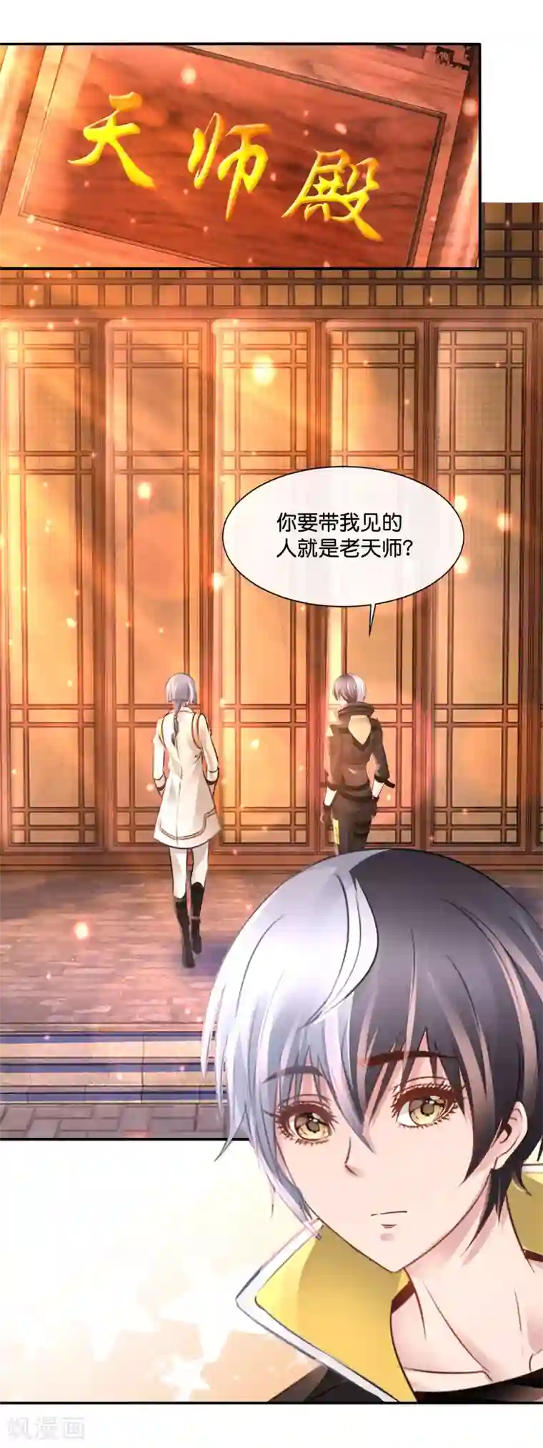 风水天师在都市第174话 师傅的下落
