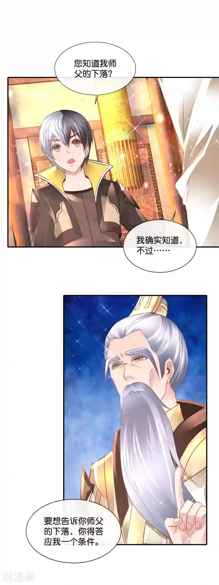 风水天师在都市第174话 师傅的下落