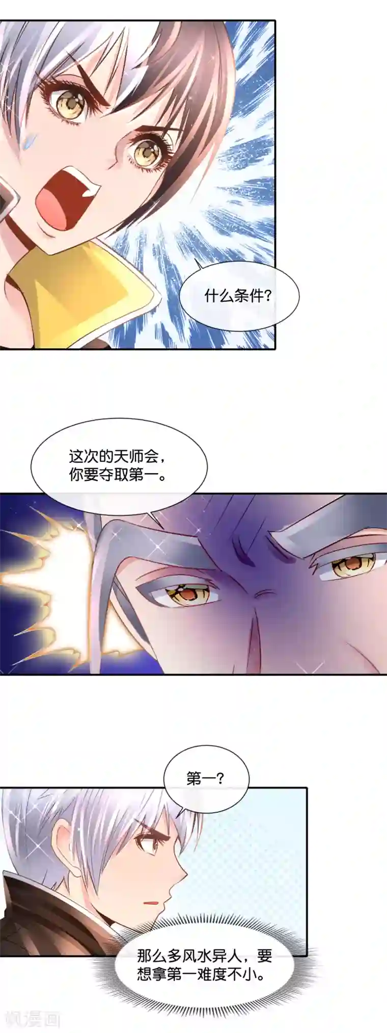 风水天师在都市第174话 师傅的下落