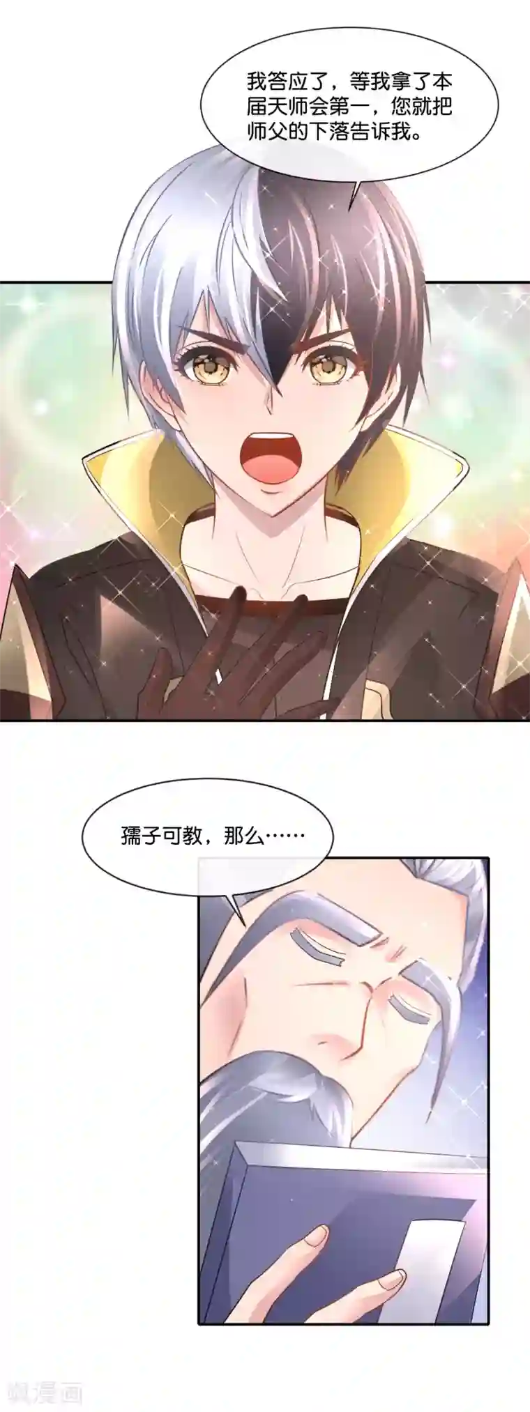 风水天师在都市第174话 师傅的下落