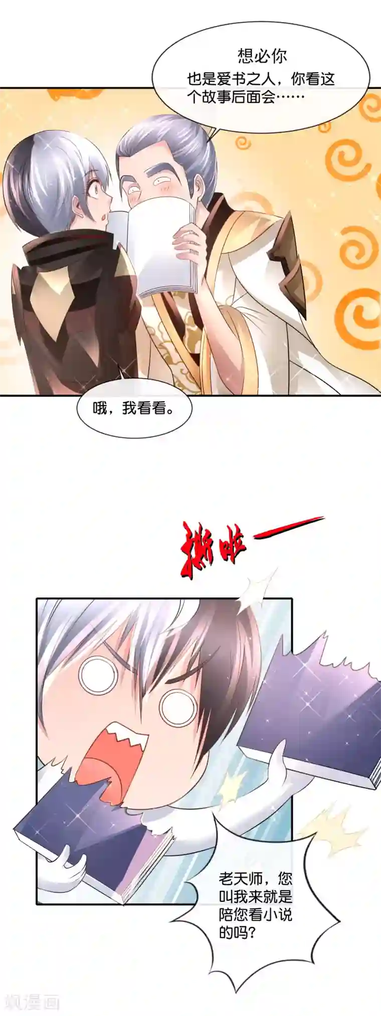 风水天师在都市第174话 师傅的下落