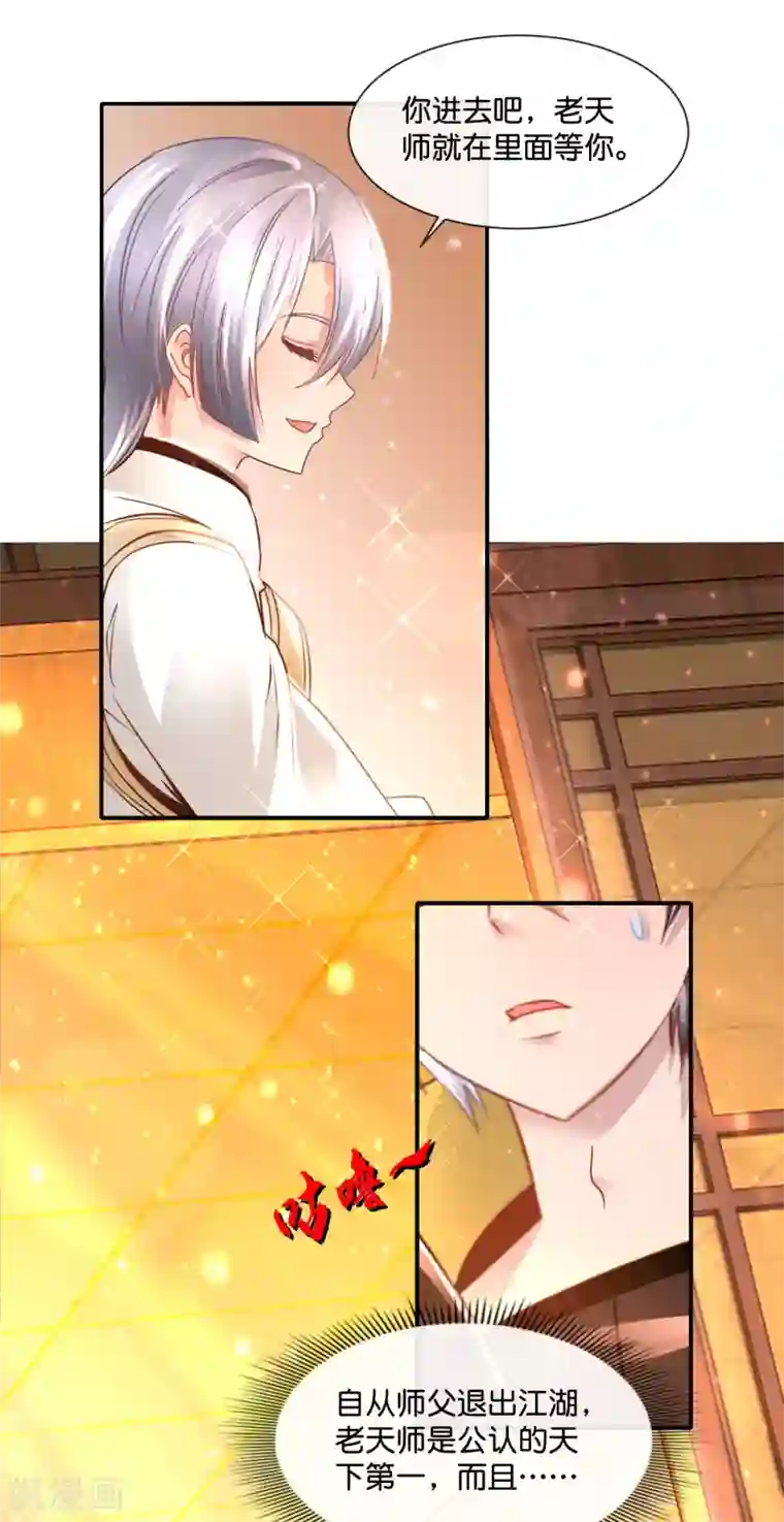 风水天师在都市第174话 师傅的下落