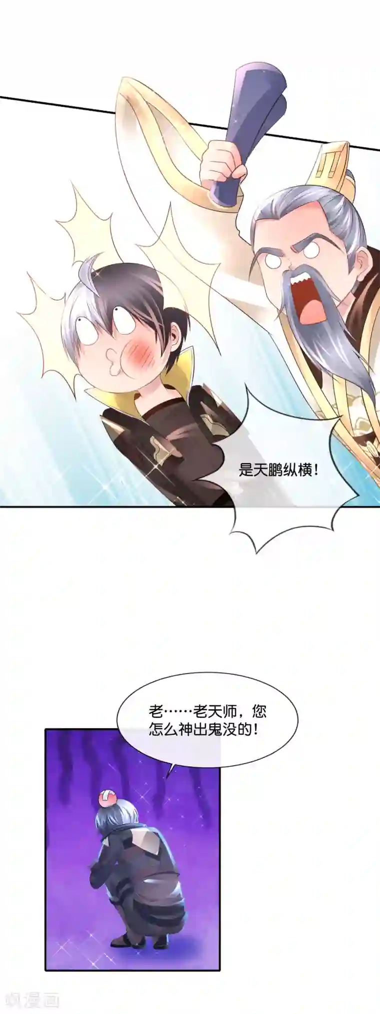 风水天师在都市第174话 师傅的下落