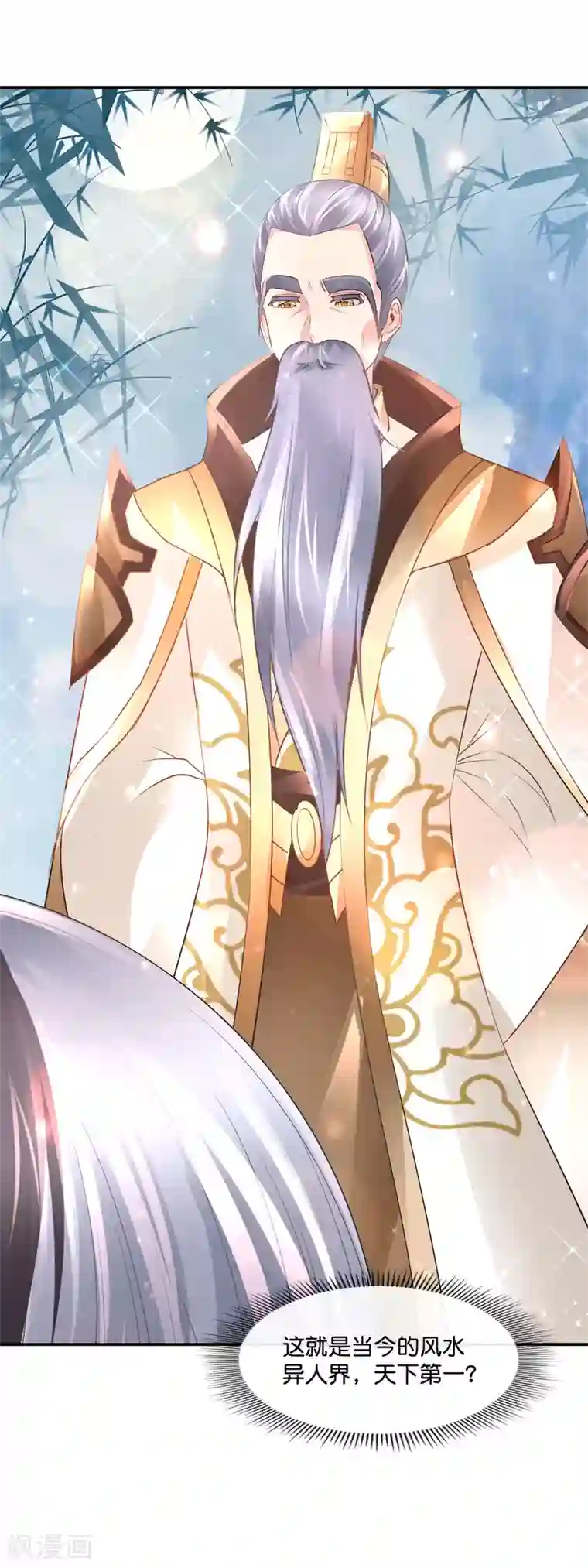 风水天师在都市第174话 师傅的下落