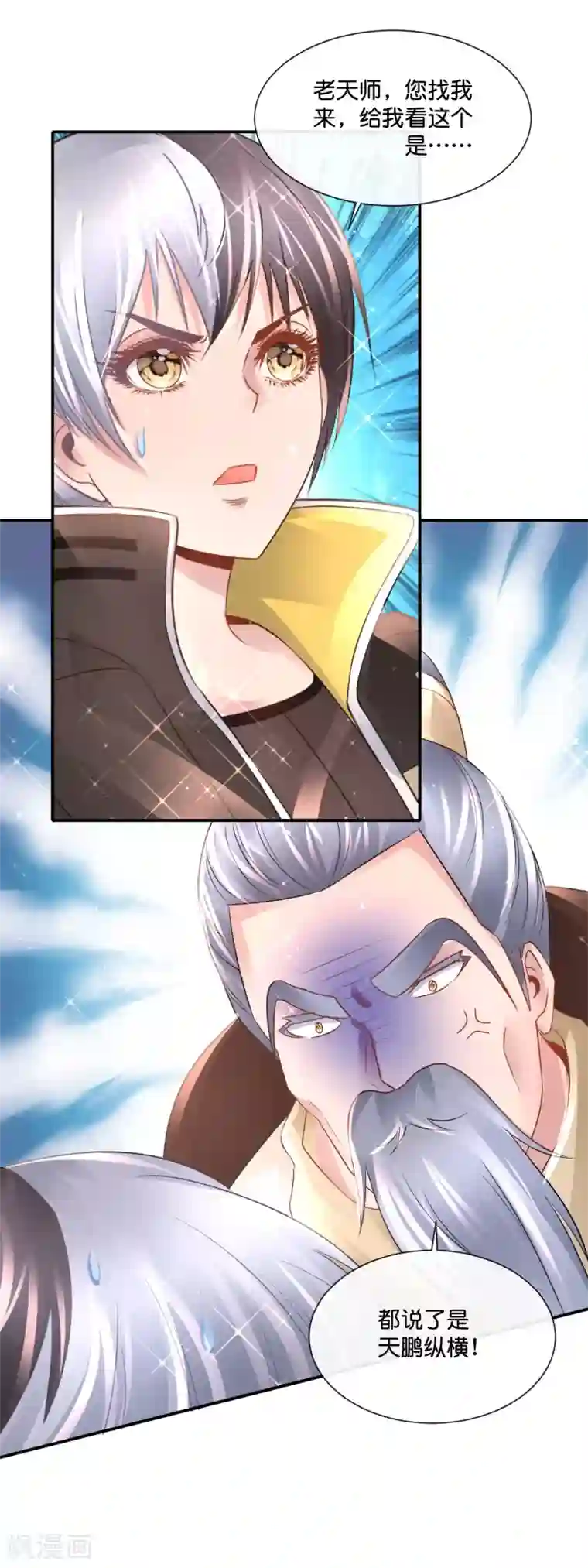 风水天师在都市第174话 师傅的下落