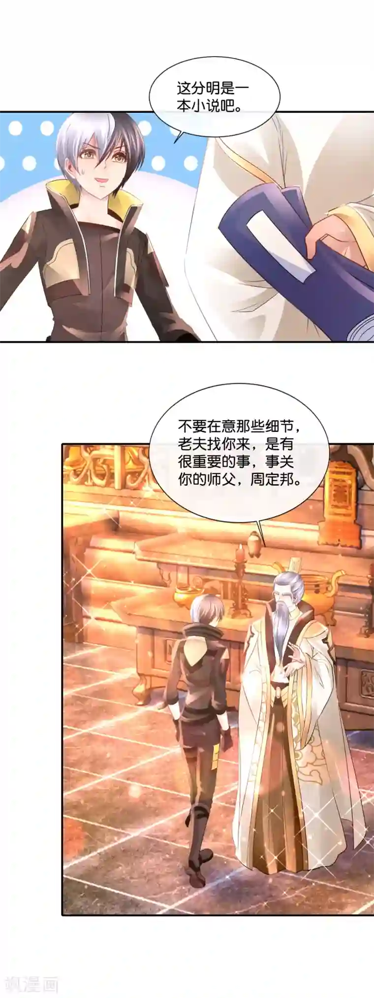 风水天师在都市第174话 师傅的下落