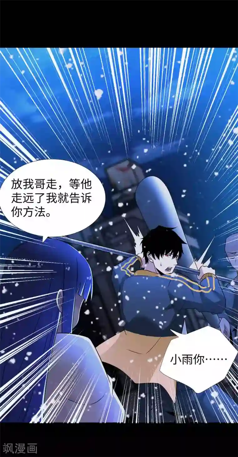 末世为王第215话 放我哥走