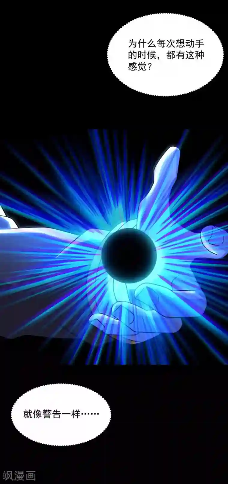 末世为王第218话 神王之子