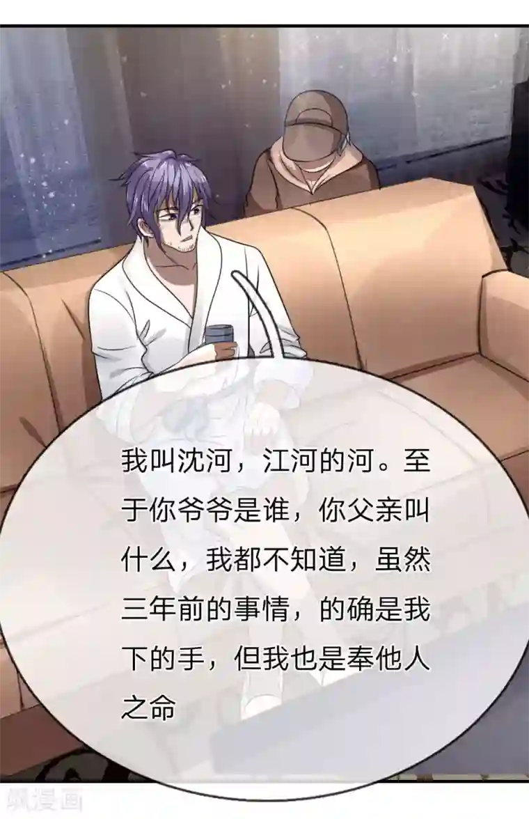 绝世兵王第102话