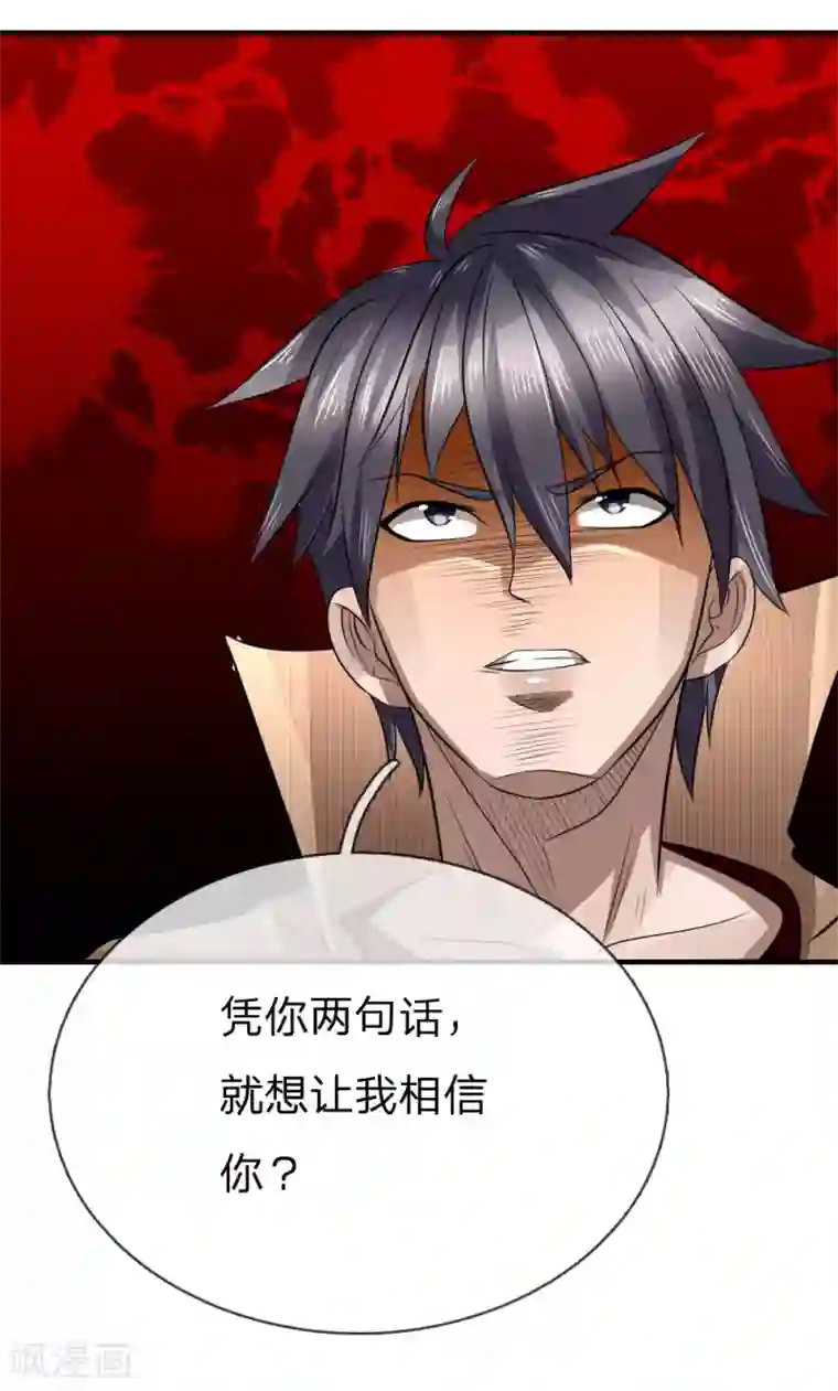 绝世兵王第102话