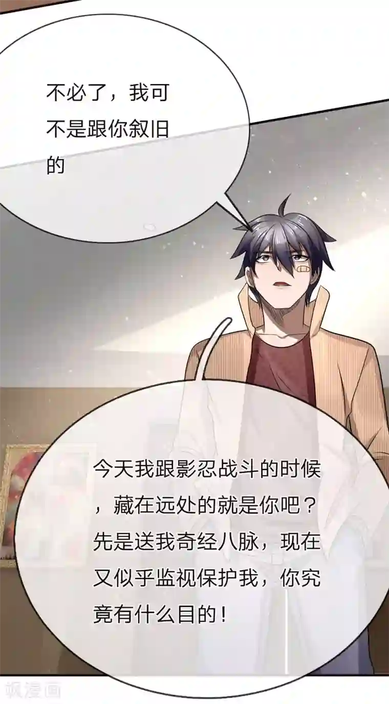 绝世兵王第102话