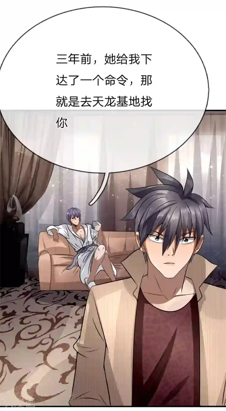 绝世兵王第103话