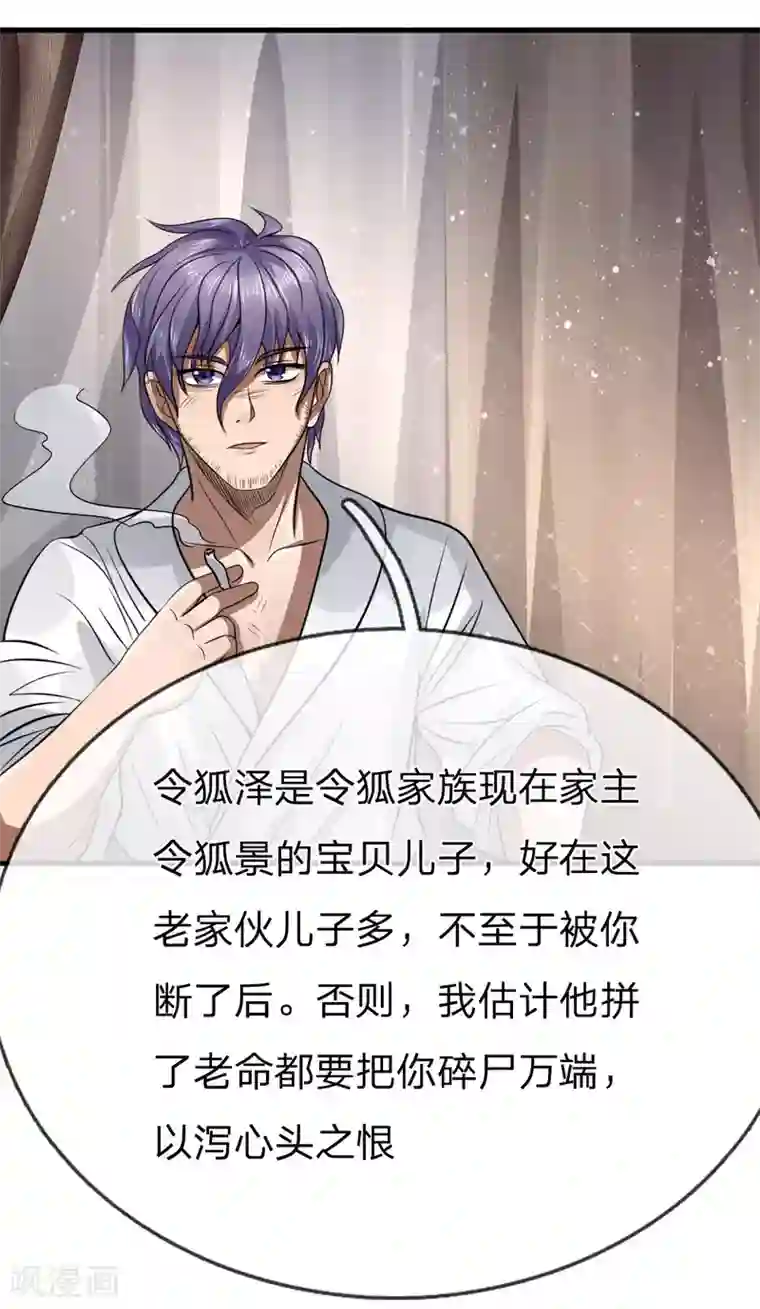 绝世兵王第103话