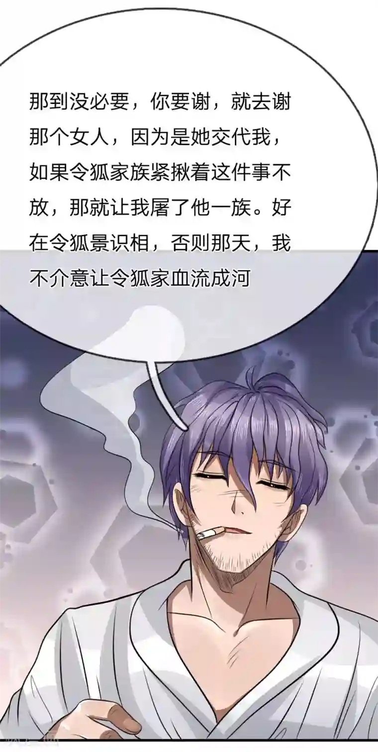 绝世兵王第103话