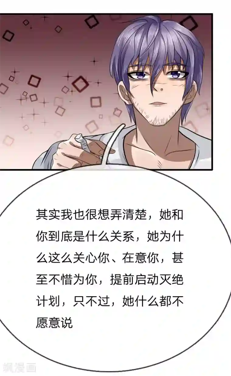 绝世兵王第103话