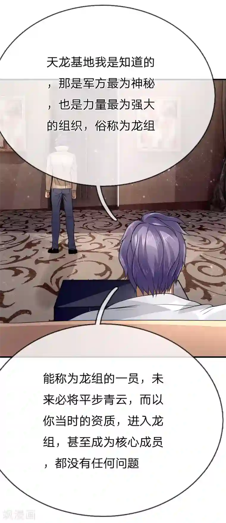 绝世兵王第103话