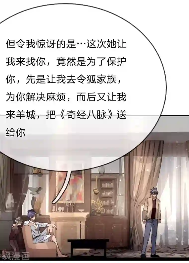 绝世兵王第103话