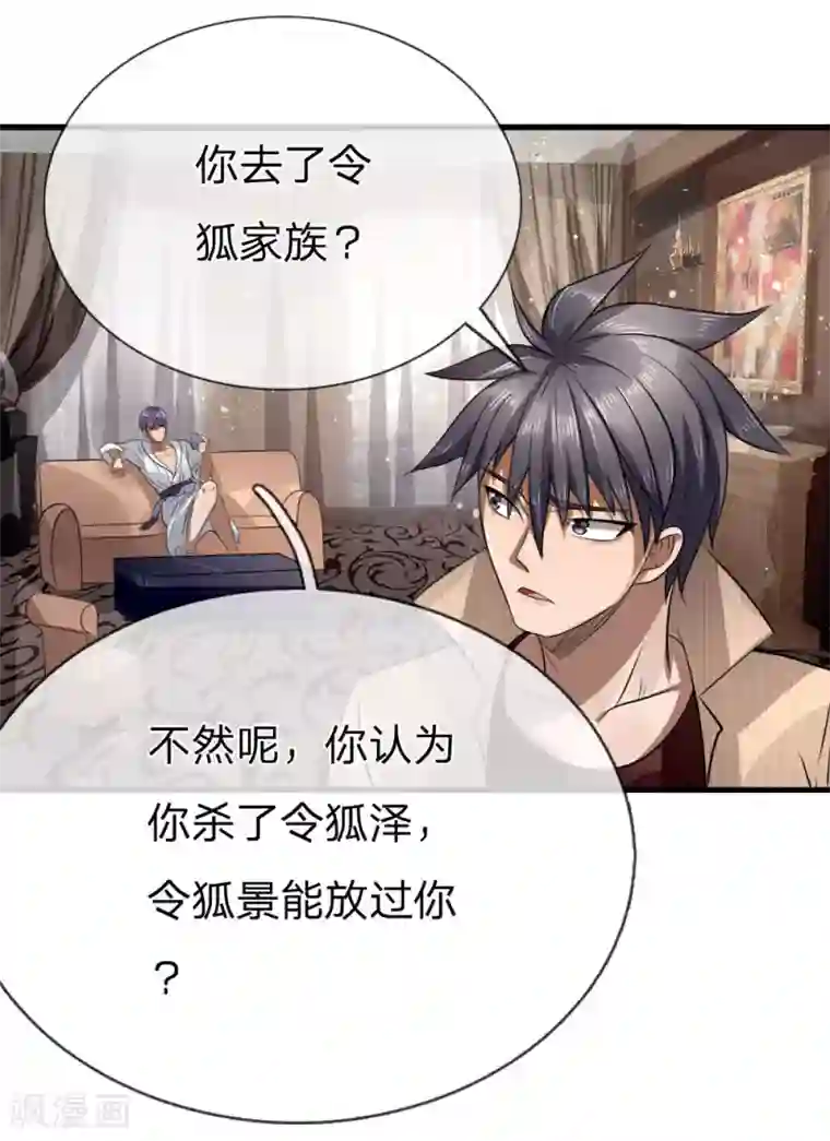 绝世兵王第103话