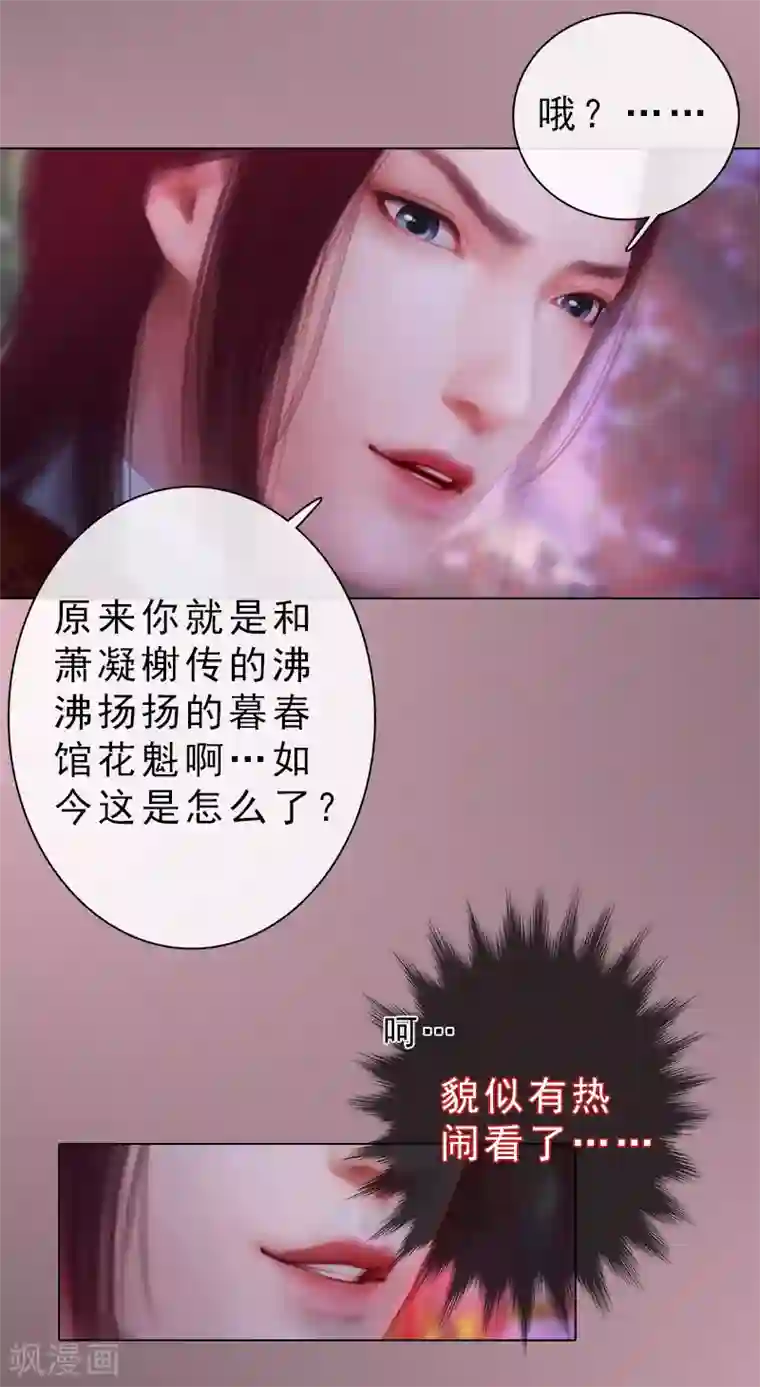 同心结第33话 请君入瓮