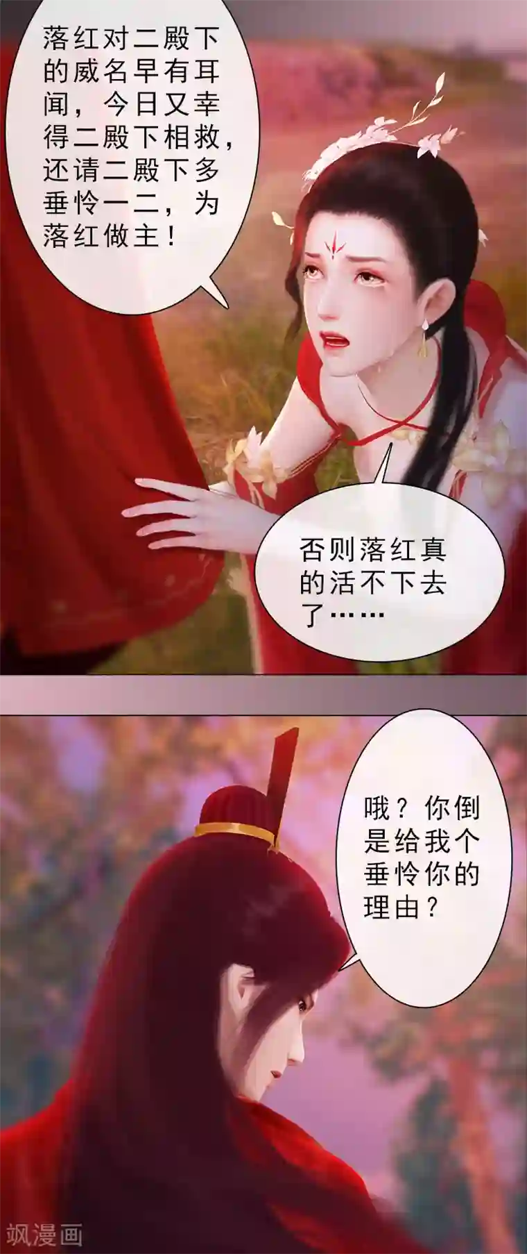 同心结第33话 请君入瓮