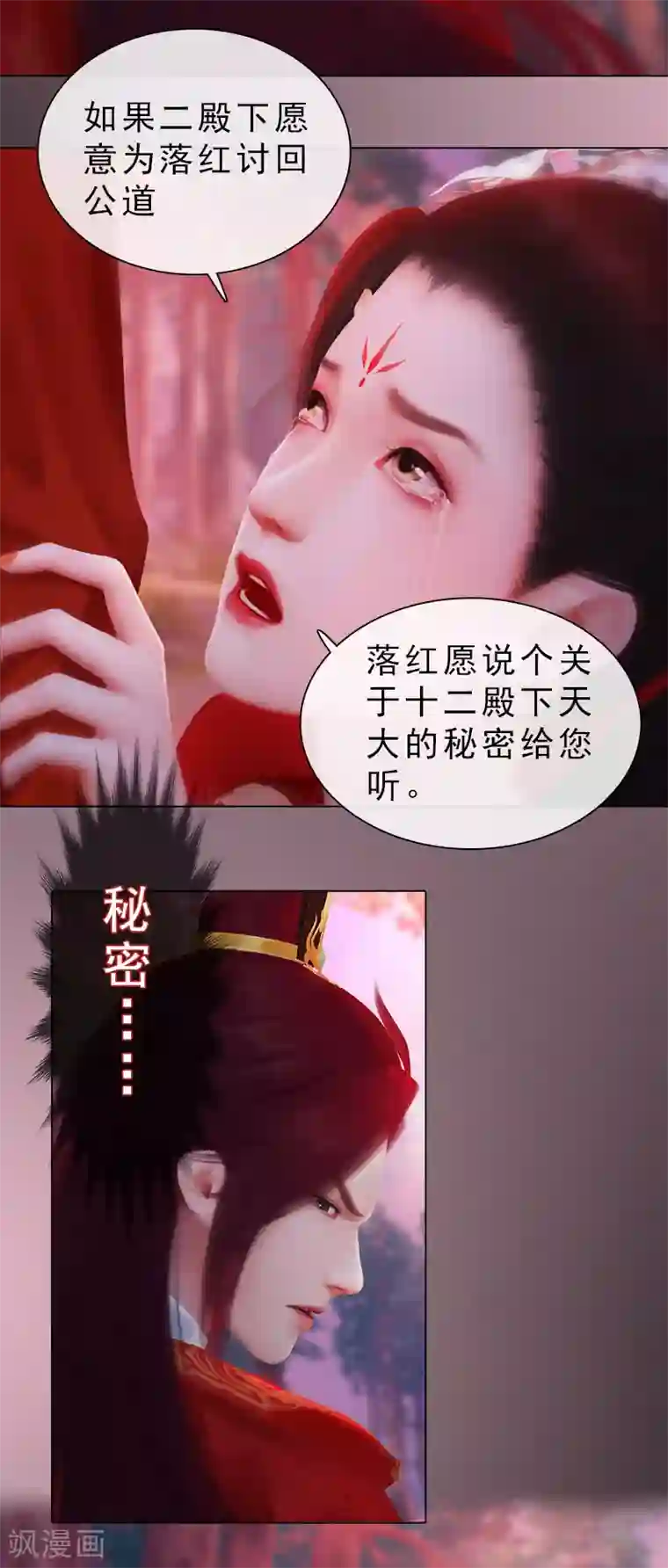 同心结第33话 请君入瓮