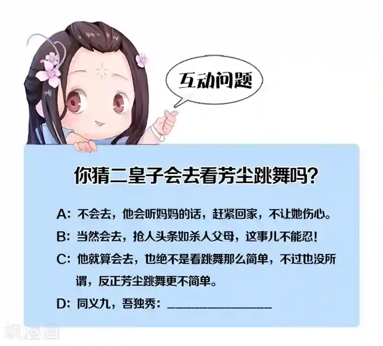 同心结第33话 请君入瓮