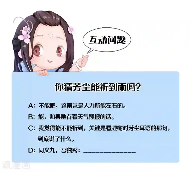 同心结第34话 谷雨赌注