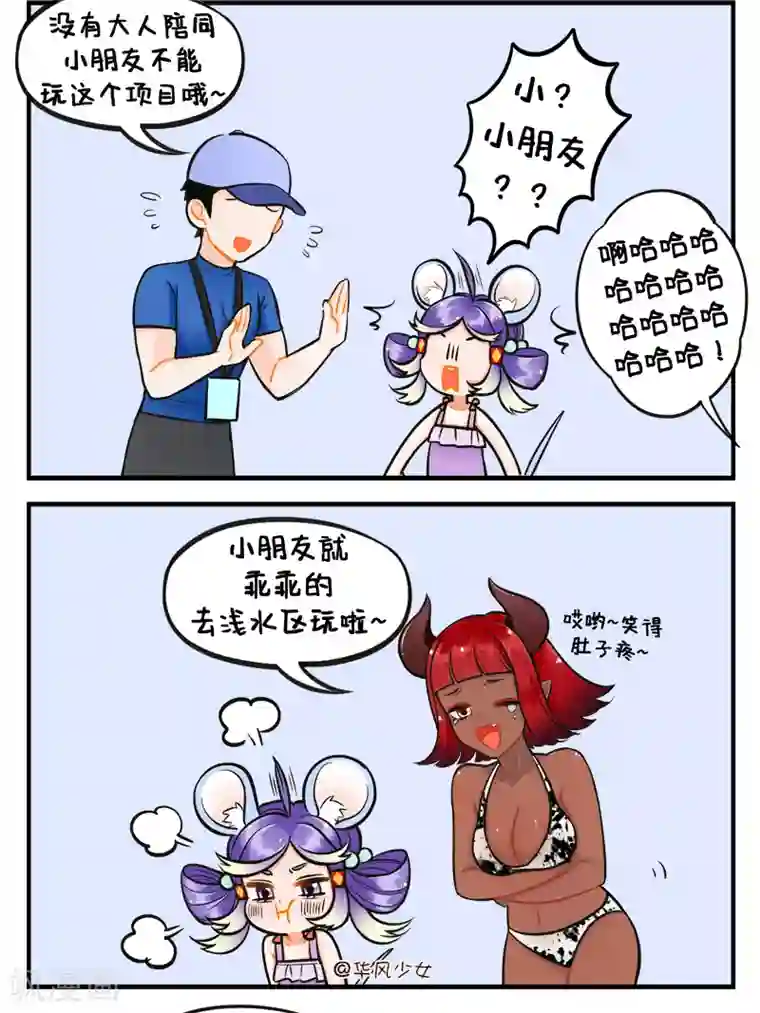 中国娘第185话 水上乐园1