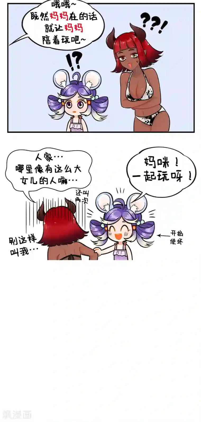 中国娘第185话 水上乐园1