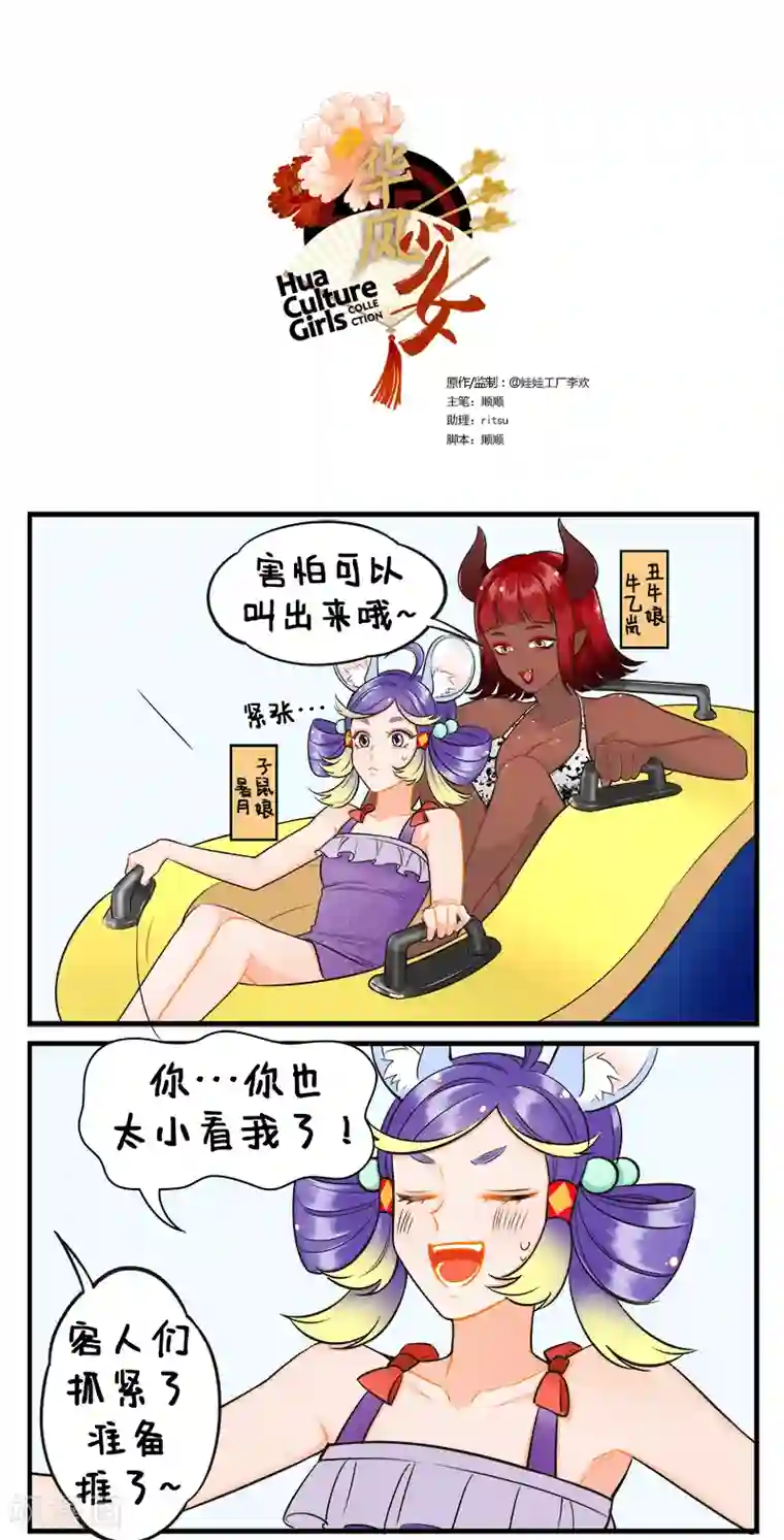 中国娘第186话 水上乐园2