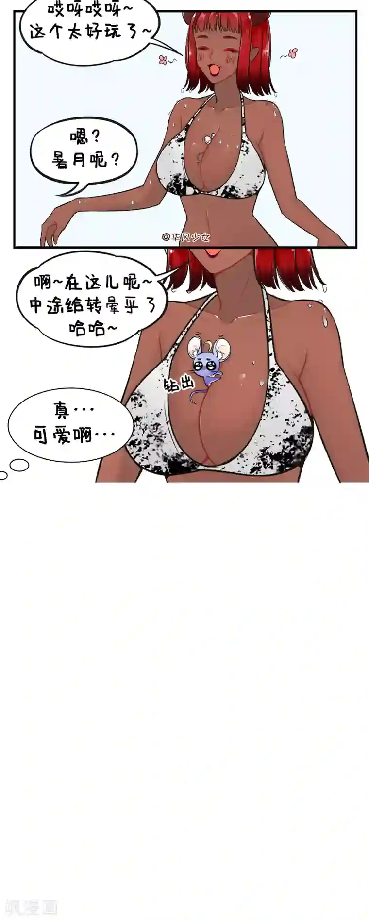 中国娘第186话 水上乐园2