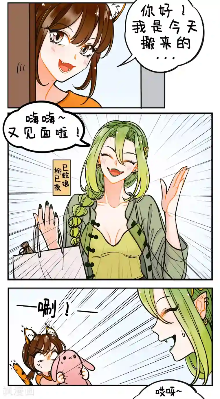 中国娘第188话 巳蛇来了2