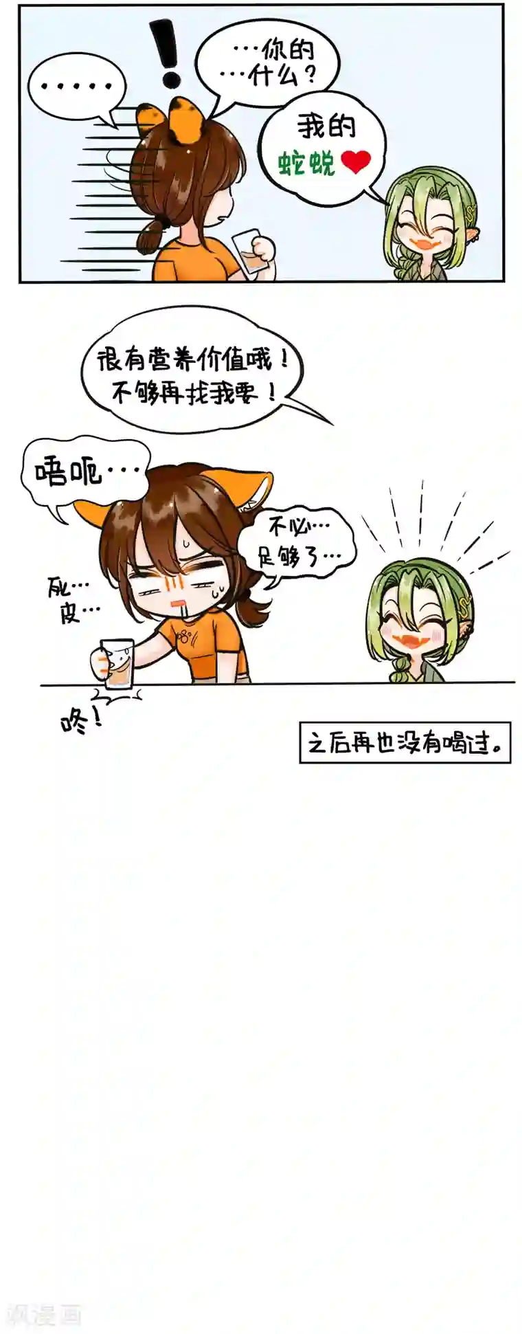 中国娘第188话 巳蛇来了2