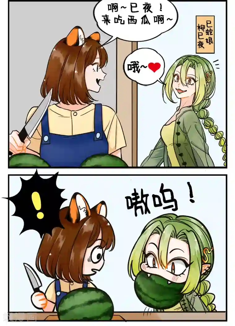 中国娘第189话 吞西瓜