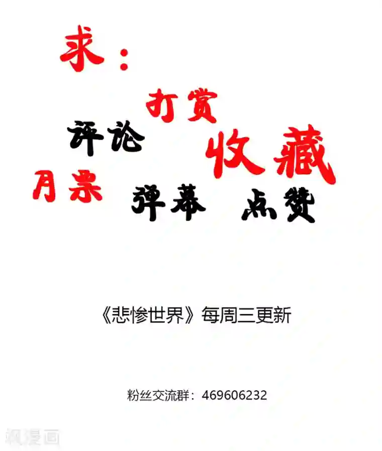 悲惨世界第69话