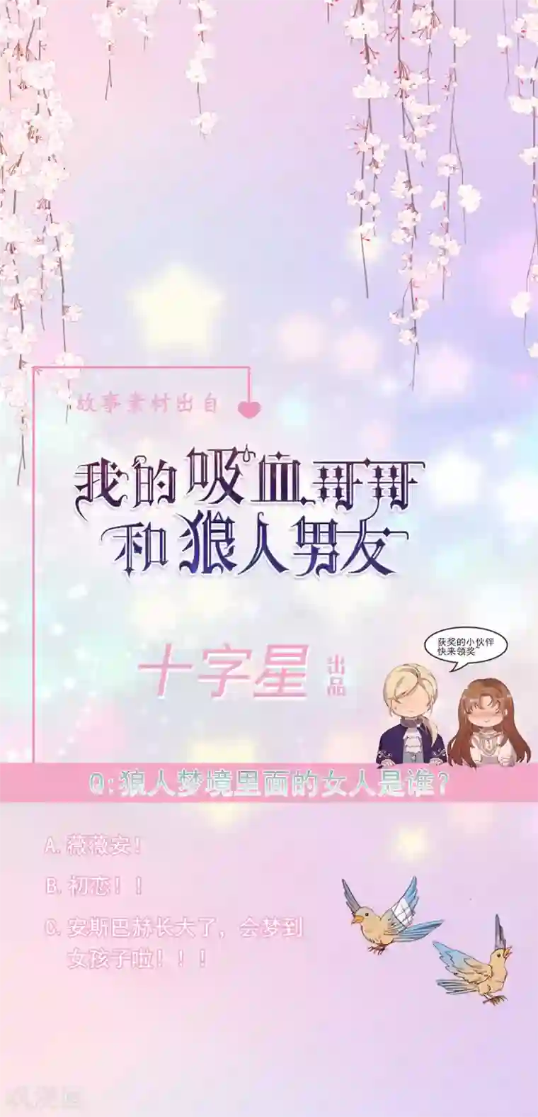 我的吸血哥哥和狼人男友第40话