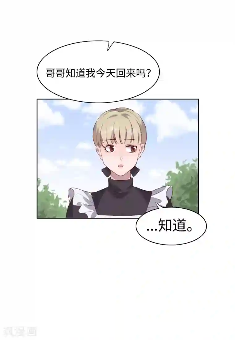 我的吸血哥哥和狼人男友第40话