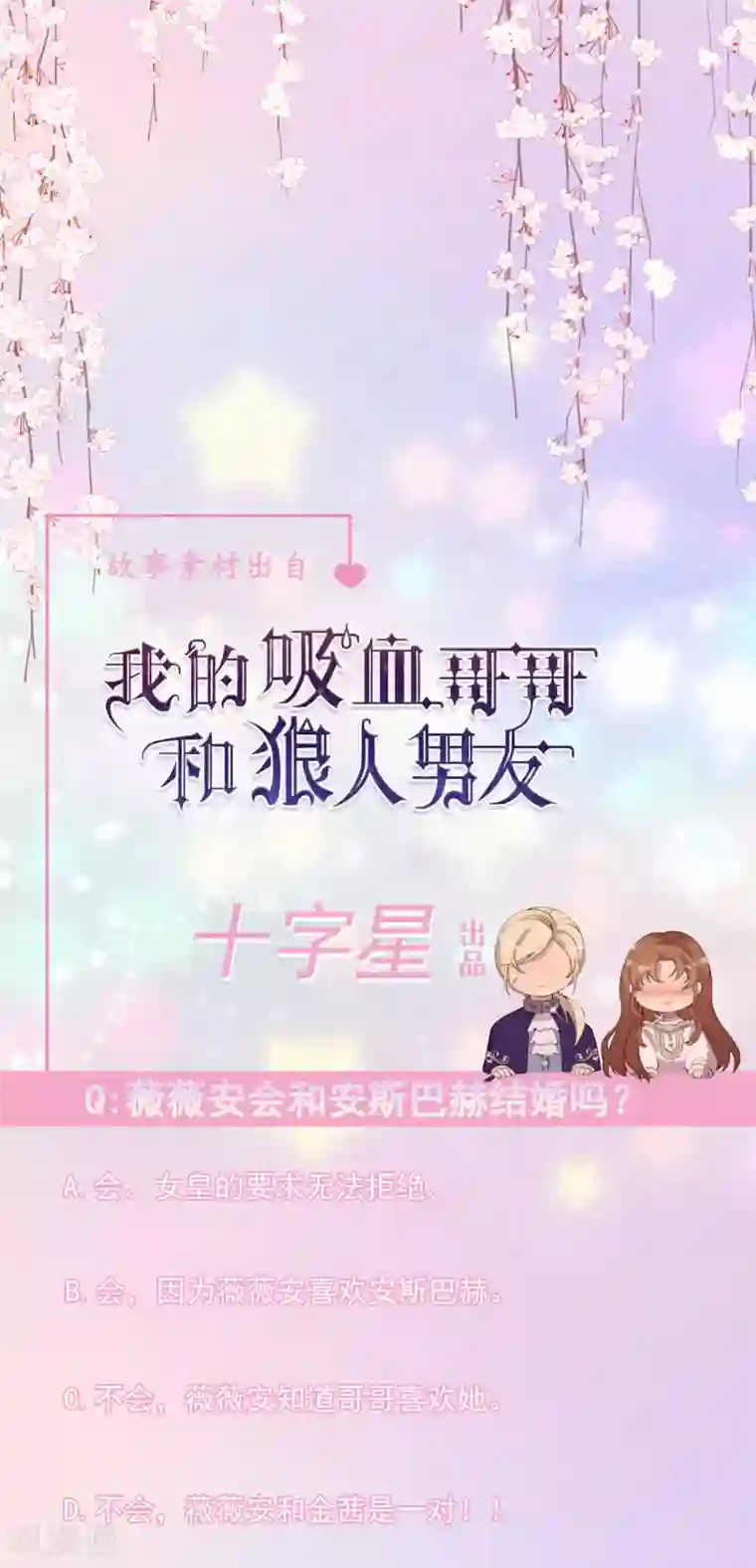 我的吸血哥哥和狼人男友第41话